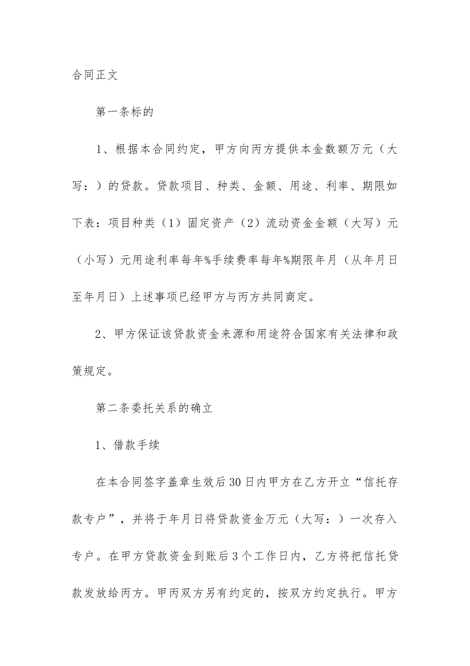 资金借款合同12篇-专项资金借款合同_第2页