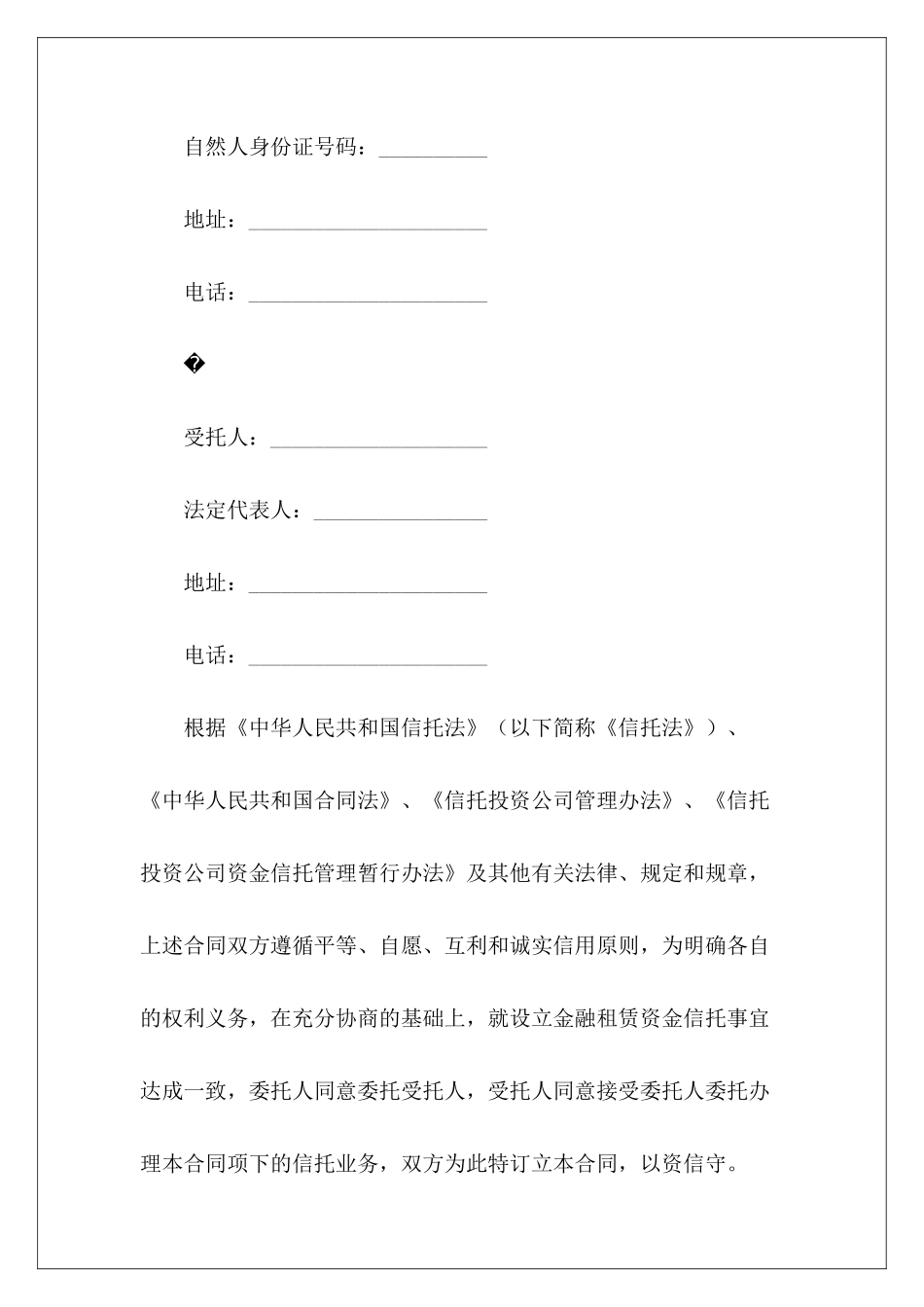 资金信托合同集合资金信托合同金融信托合同_第3页