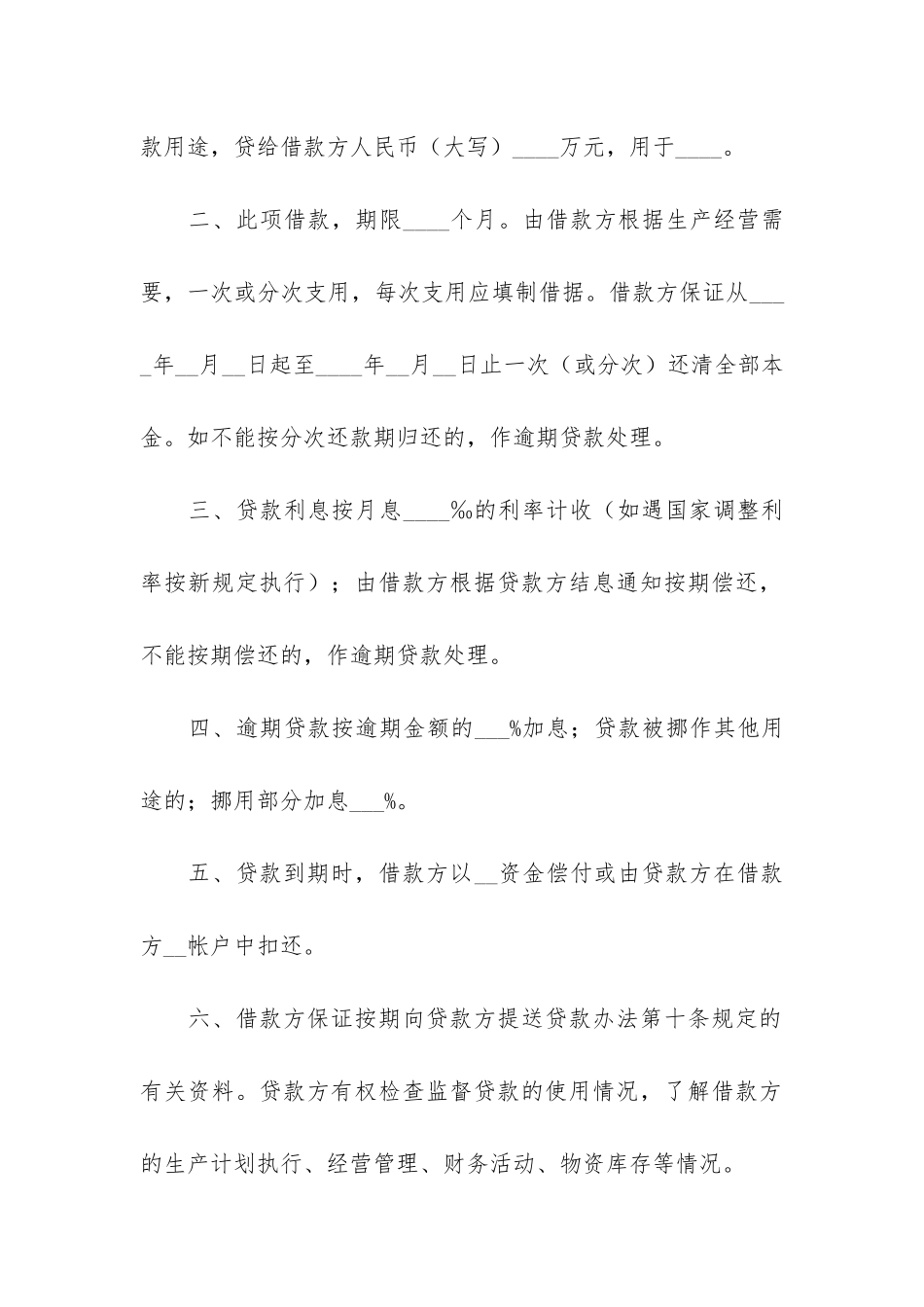 资金借款企业合同3篇_第2页
