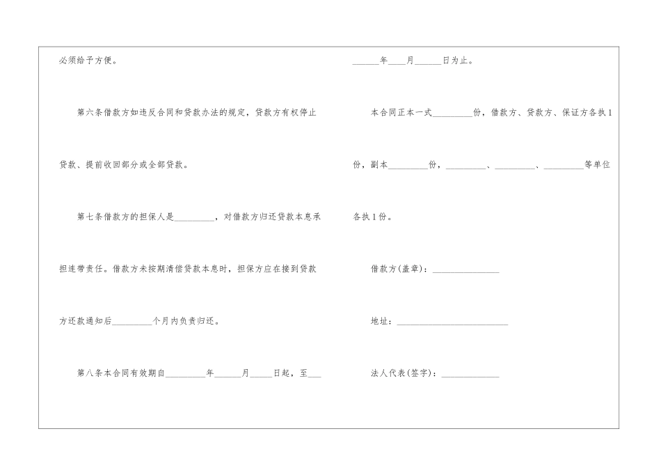 资金借款企业合同13篇_第3页