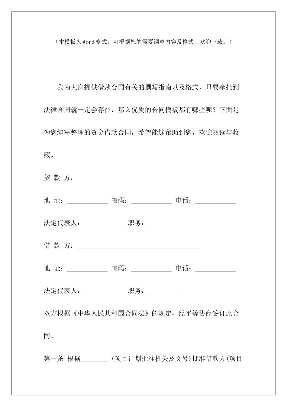 资金借款合同资金内部借款协议过桥资金借款协议_第2页