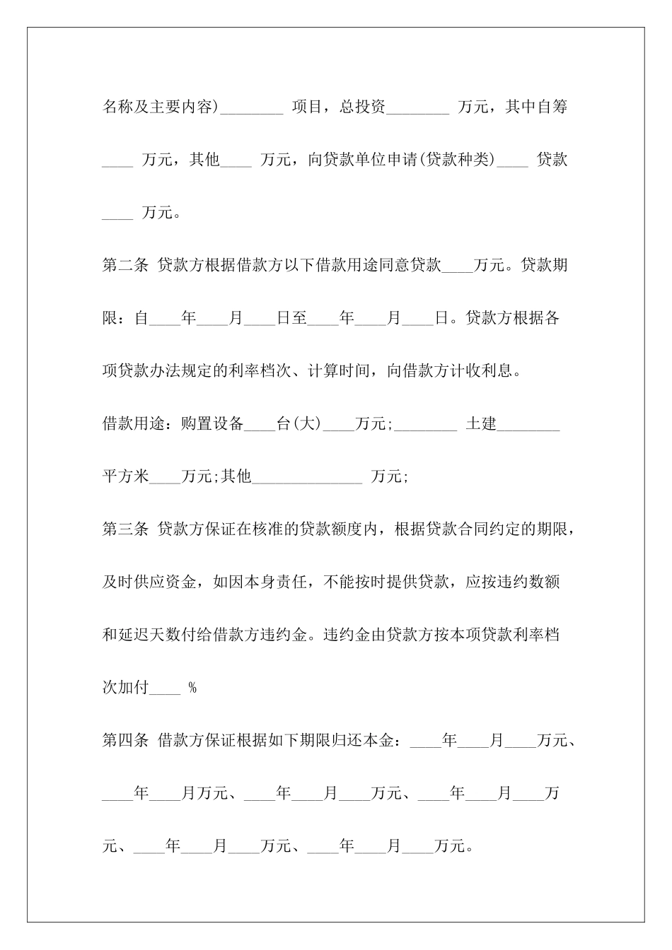 资金借款合同资金内部借款协议过桥资金借款协议_第3页