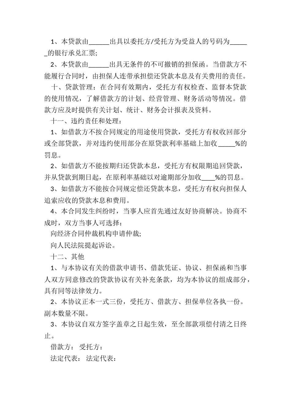 资金借贷合同_第2页