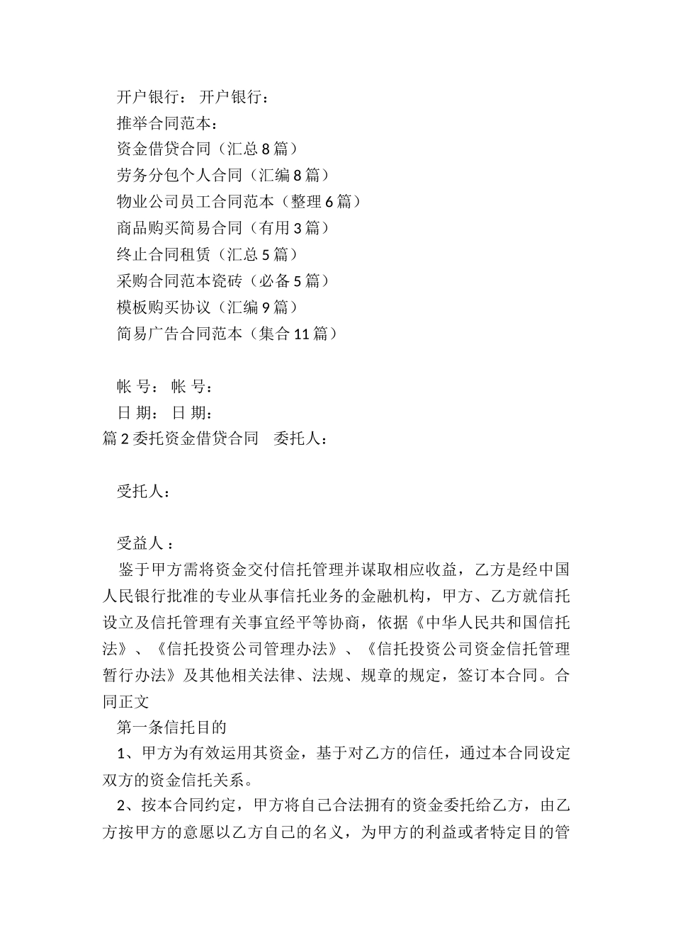 资金借贷合同_第3页
