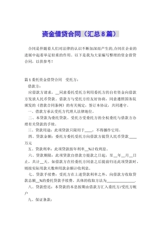 资金借贷合同