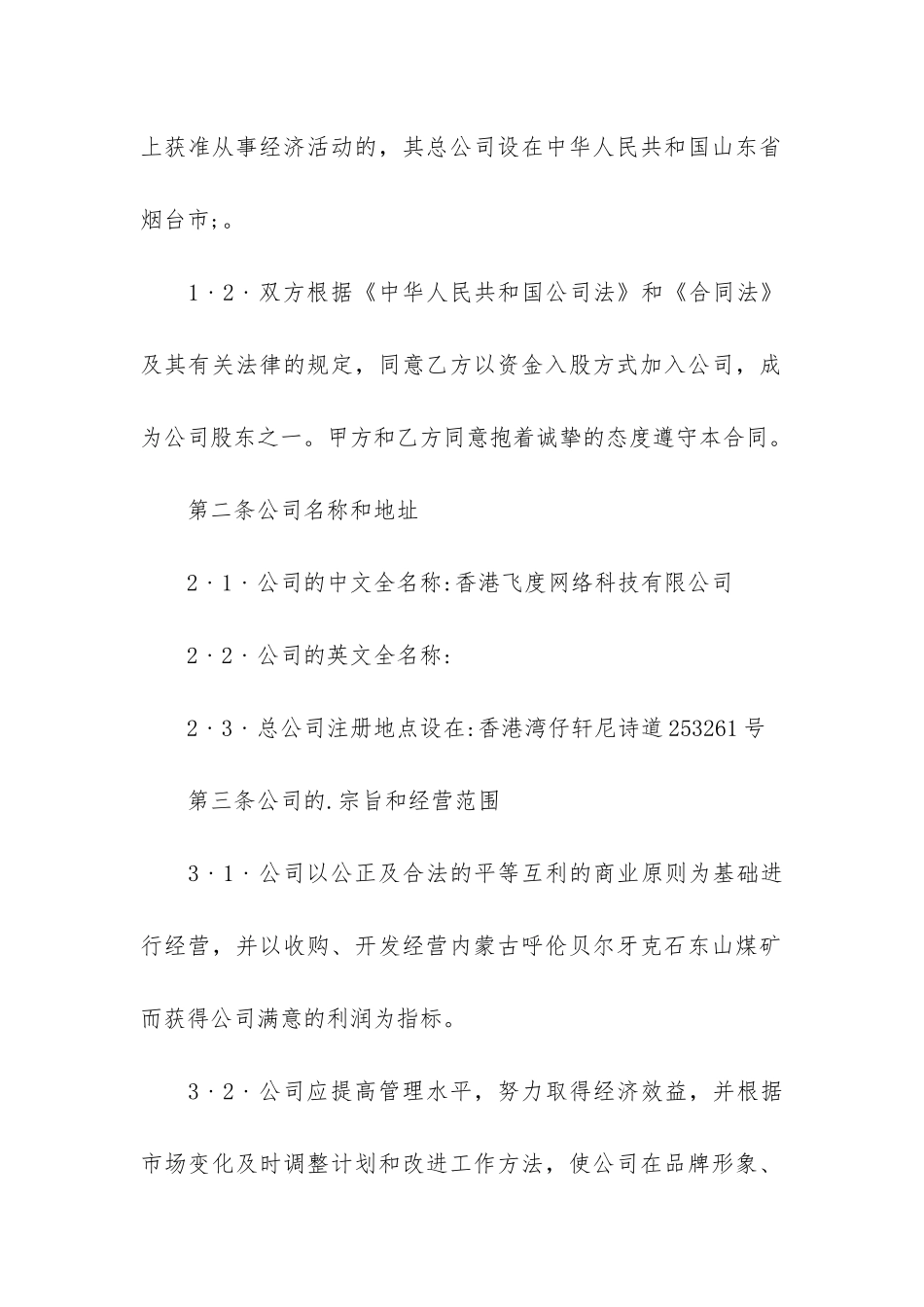 资金入股合作合同3篇_第2页