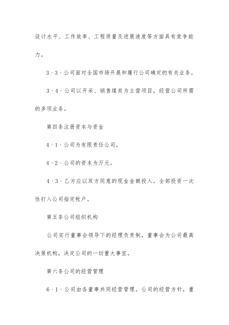 资金入股合作合同3篇_第3页