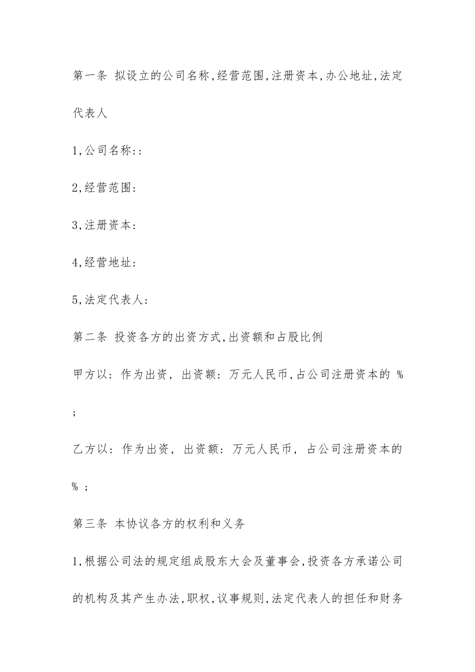 资金入股合同协议书-_第2页