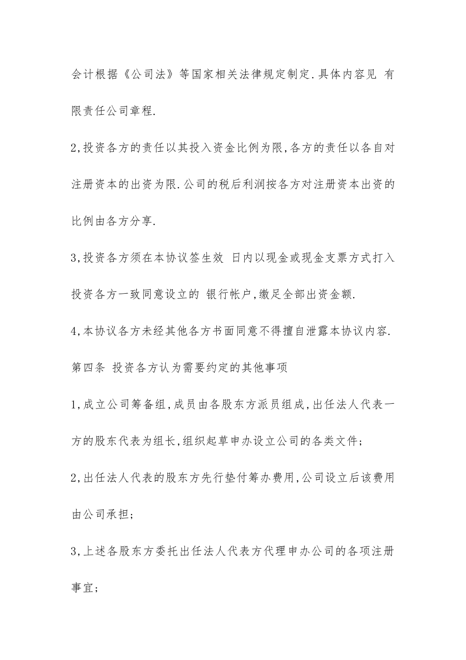 资金入股合同协议书-_第3页