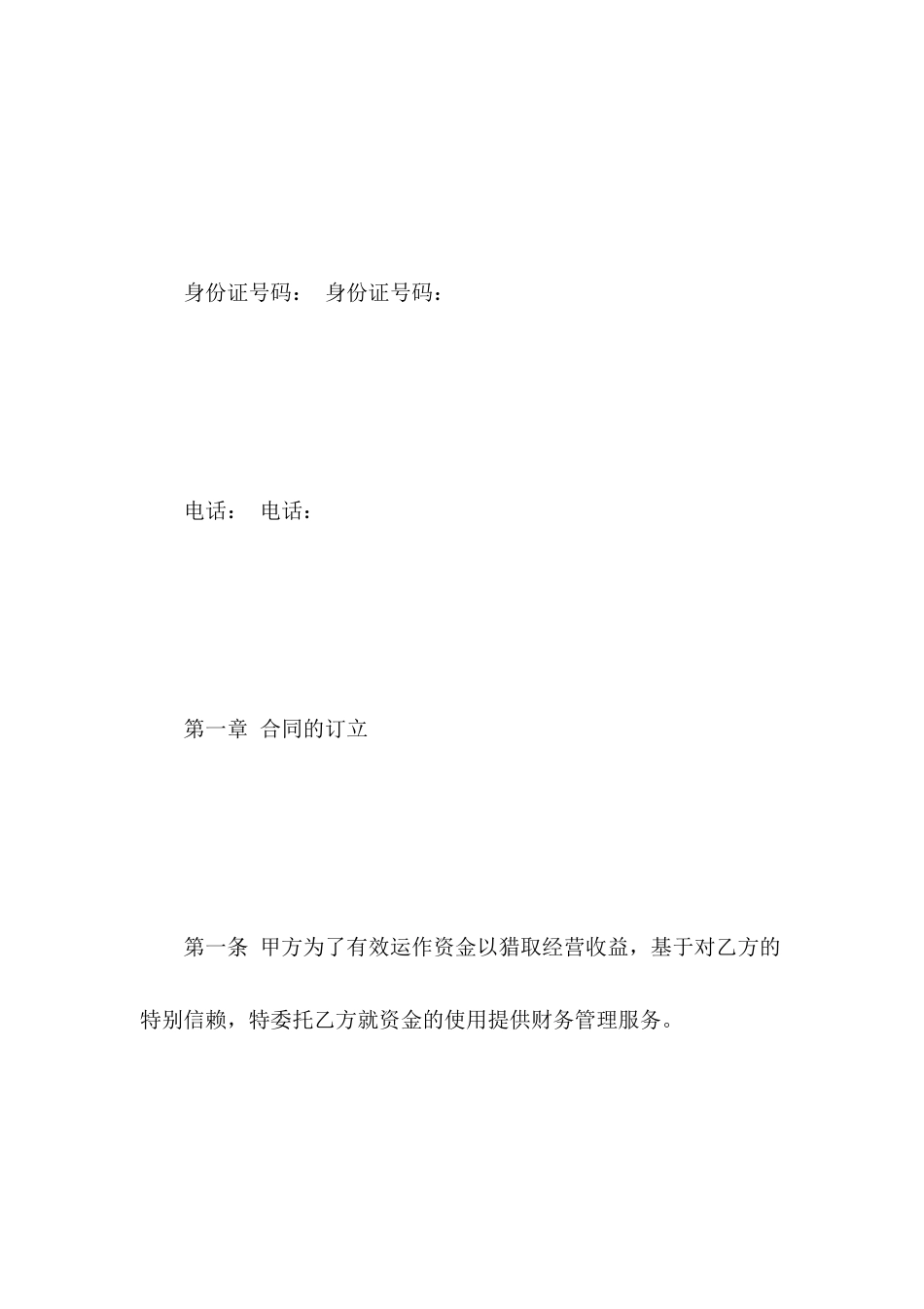 资金托管合同_第3页