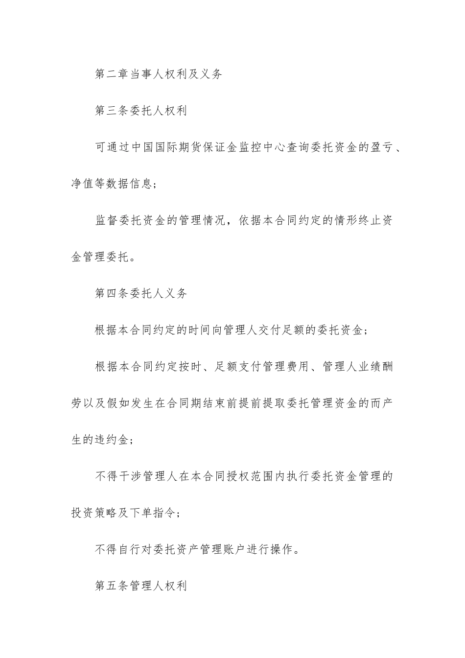 资金托管合同7篇_第2页