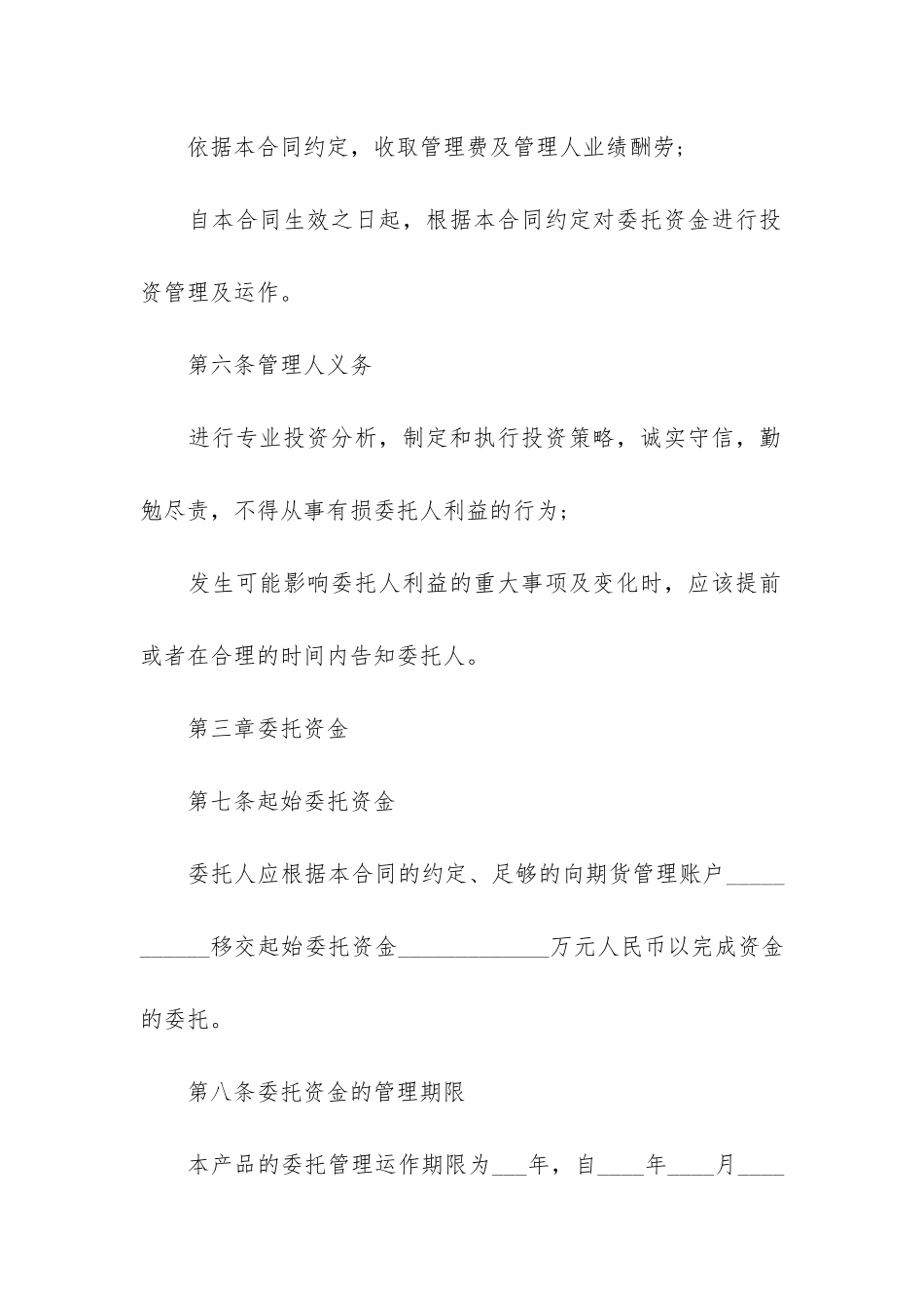 资金托管合同7篇_第3页