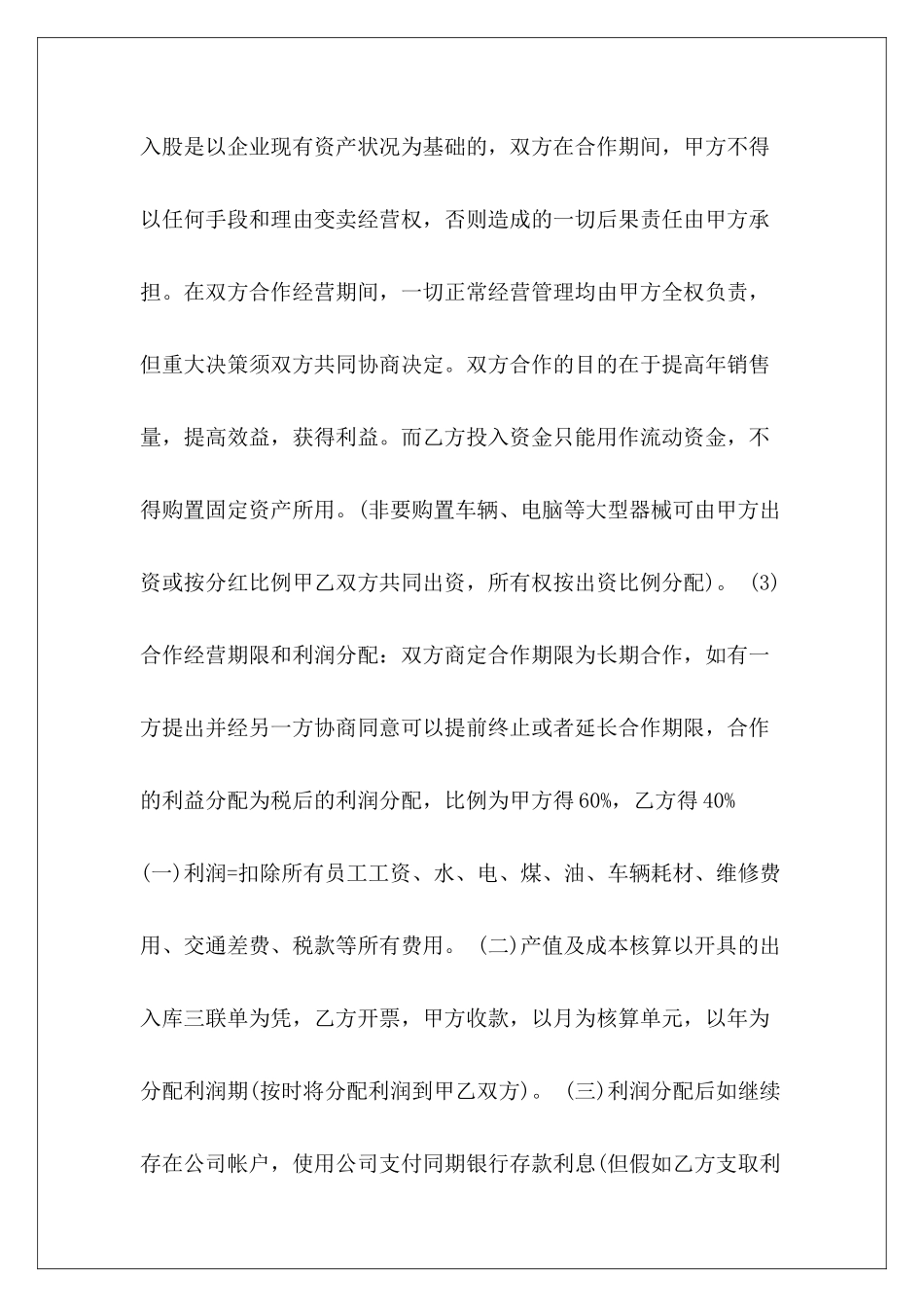 资金入股合同个人资金入股协议资金入股合同_第3页