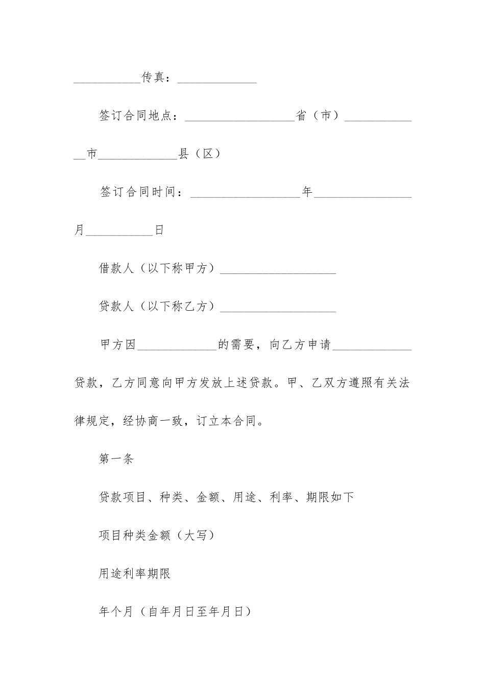 资金借贷合同_第2页