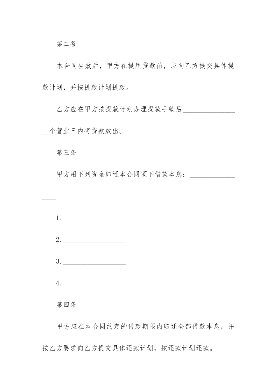 资金借贷合同_第3页