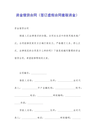 资金借贷合同