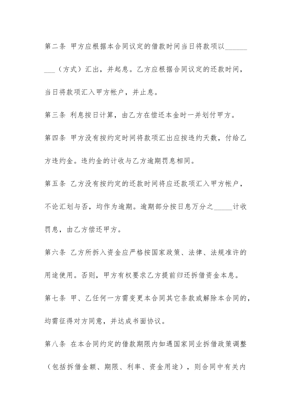 资金拆借合同(三)-_第2页