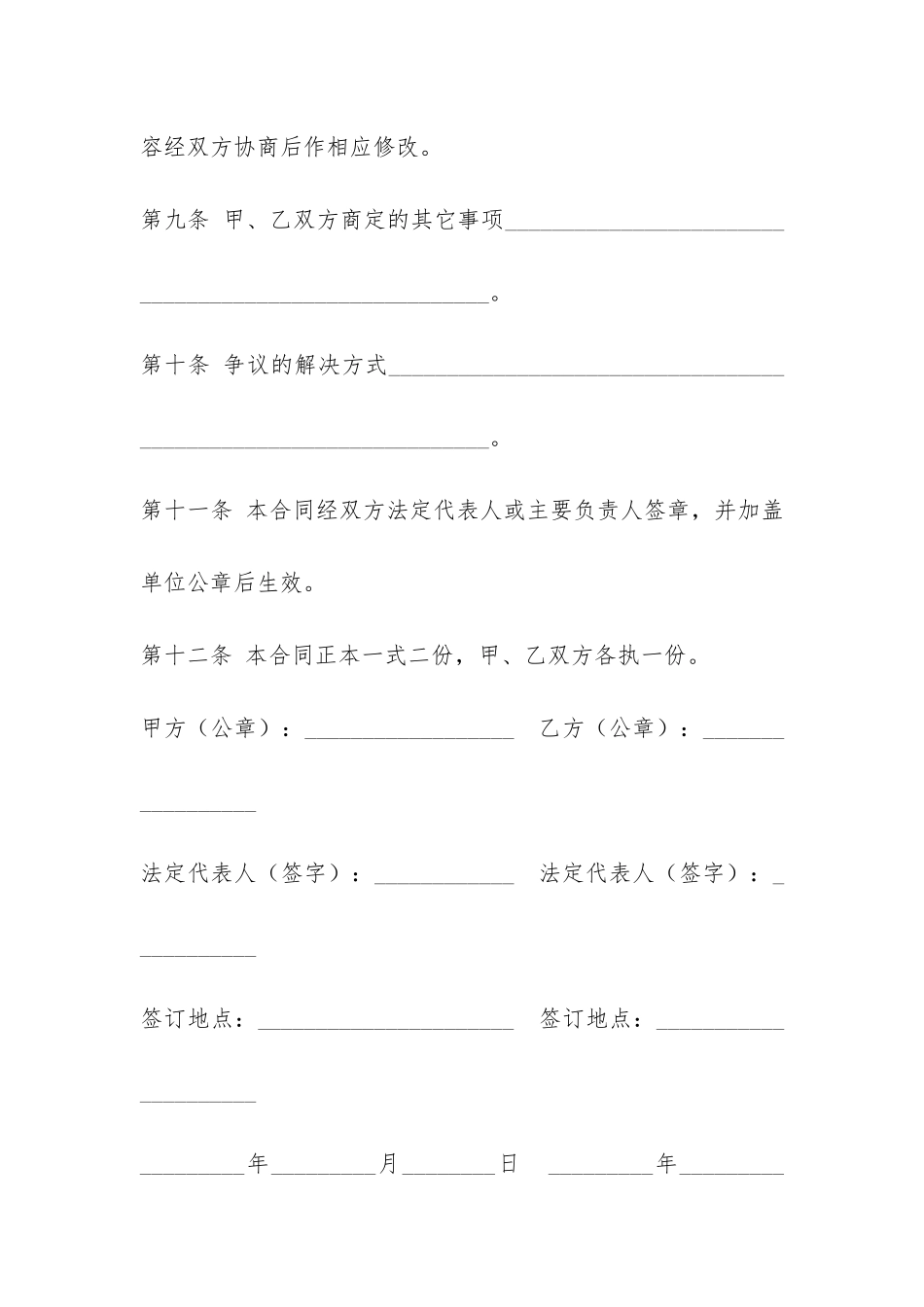 资金拆借合同(三)-_第3页