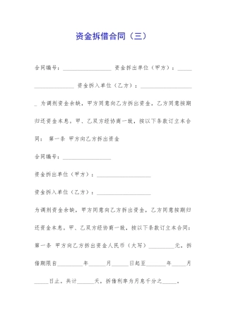 资金拆借合同(三)-