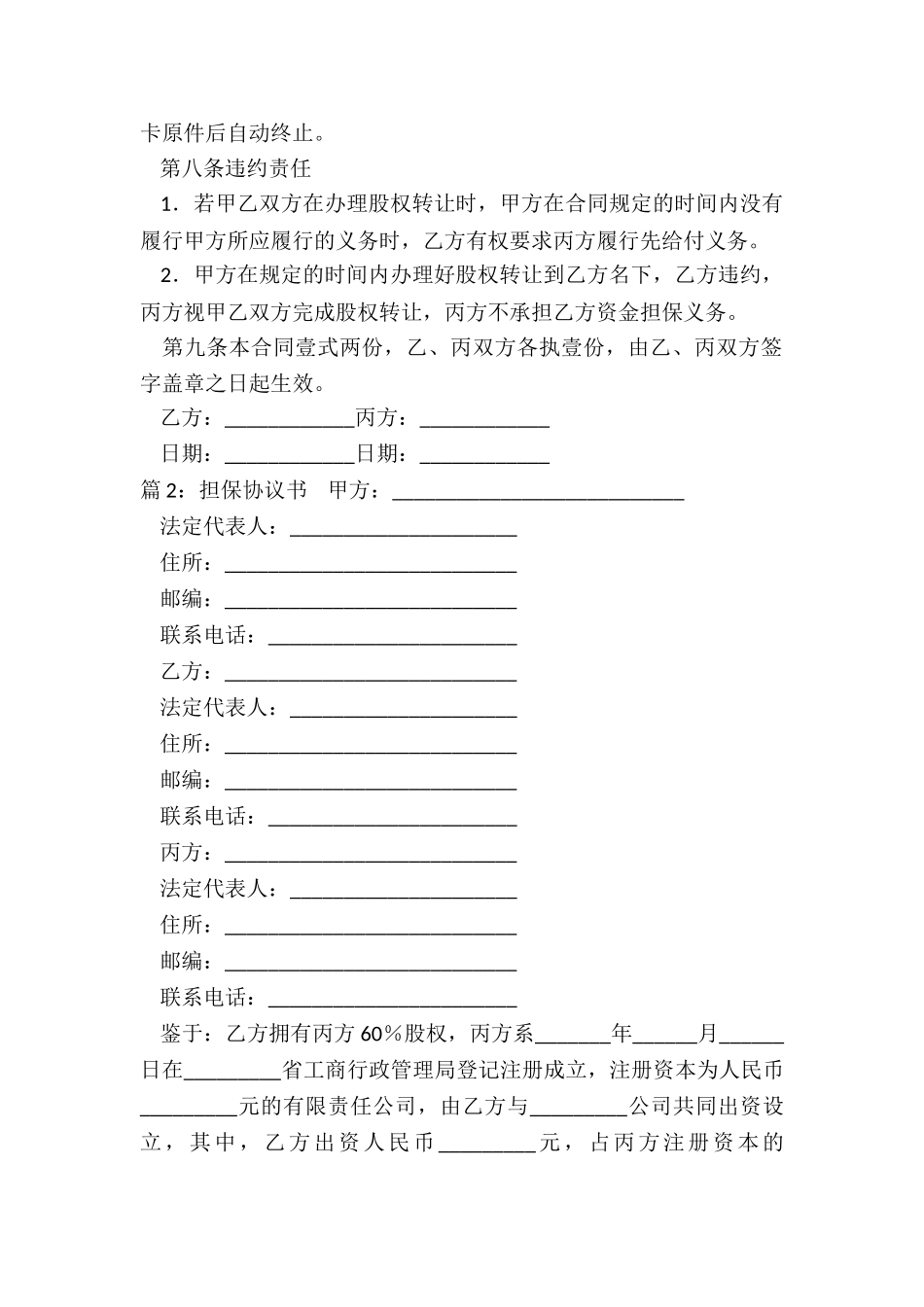 资金担保协议书_第2页