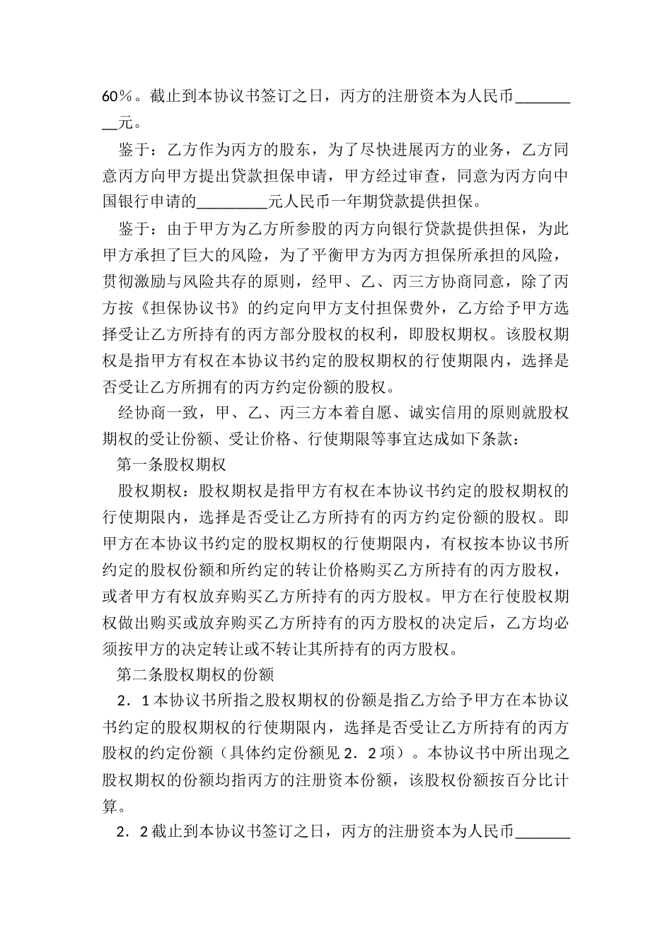 资金担保协议书_第3页