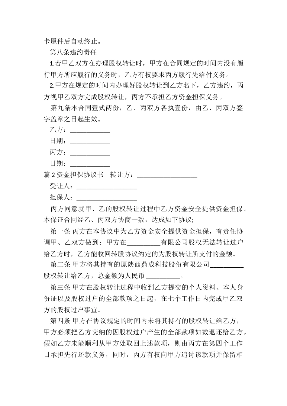 资金担保协议_第2页