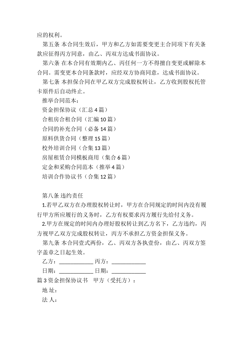 资金担保协议_第3页