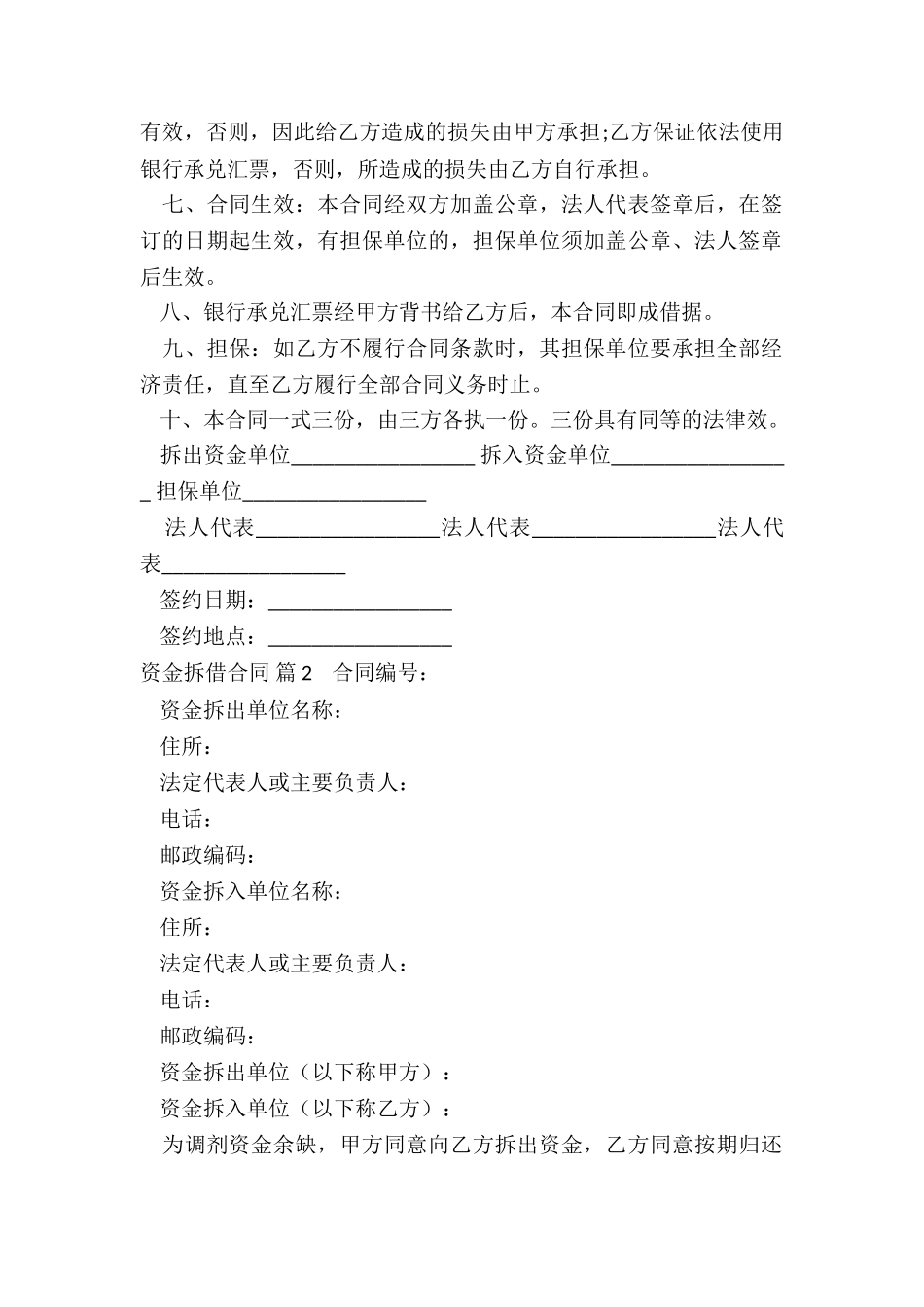 资金拆借合同9篇_第2页