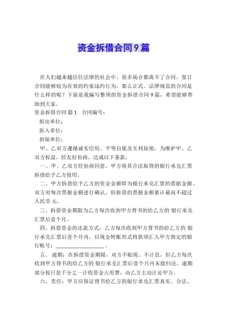 资金拆借合同9篇