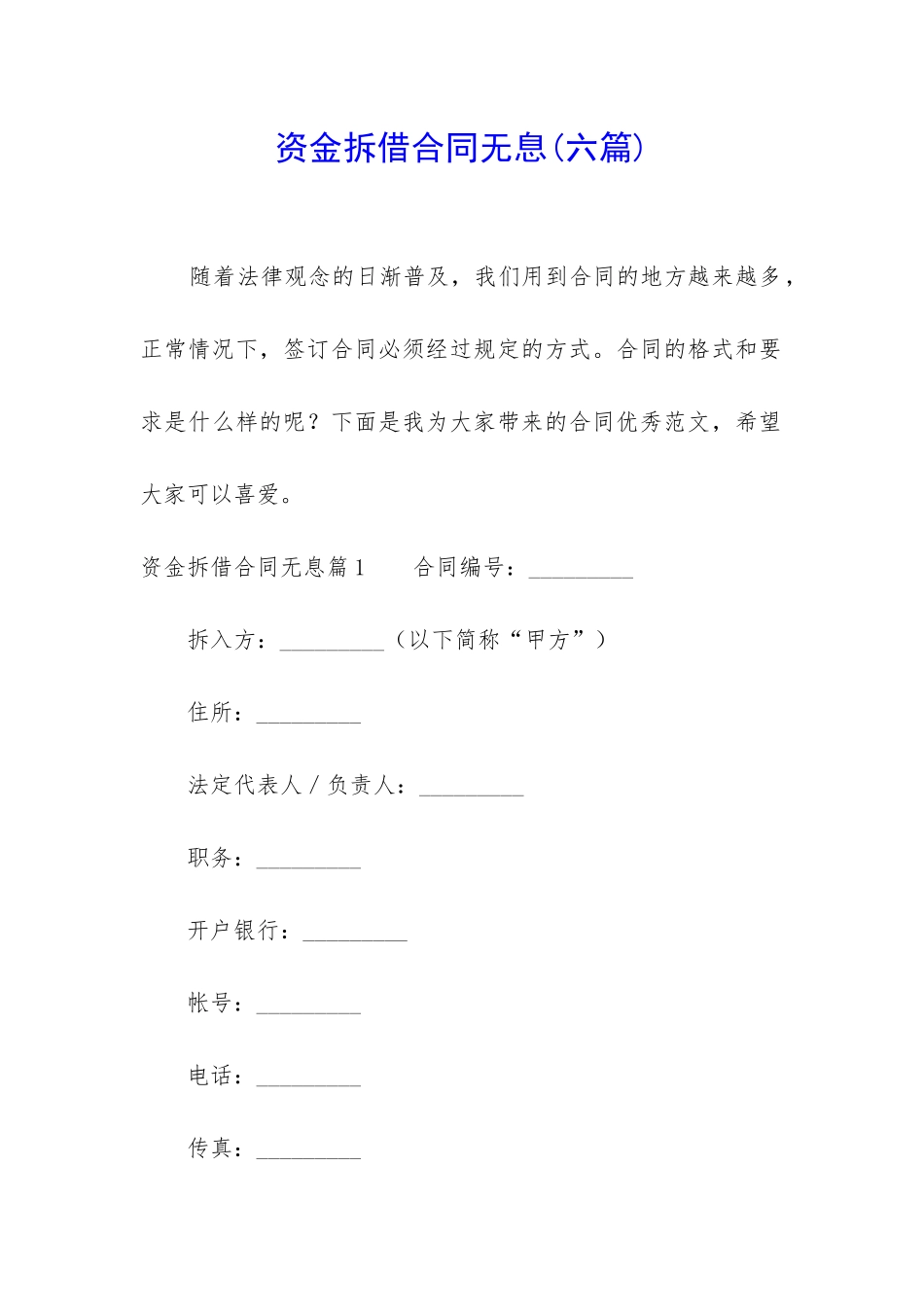 资金拆借合同无息_第1页