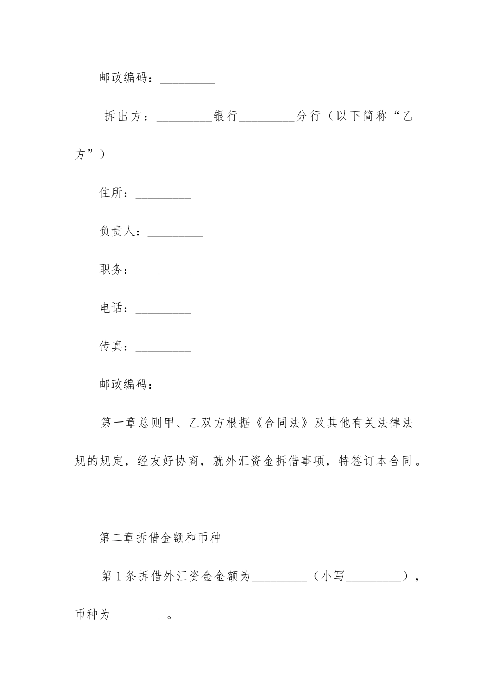 资金拆借合同无息_第2页