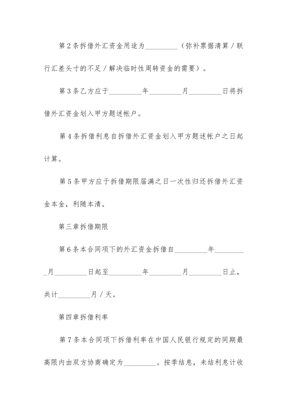 资金拆借合同无息_第3页