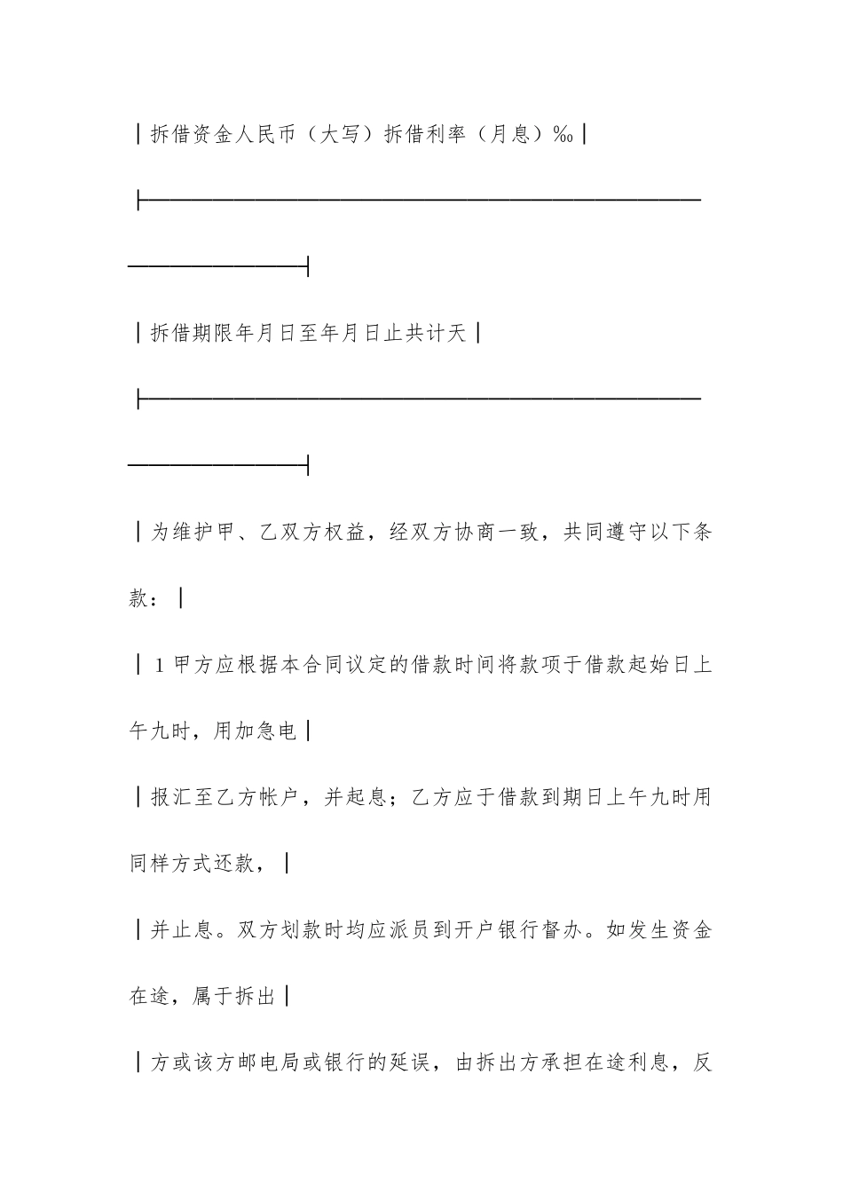 资金拆借合同-_第2页