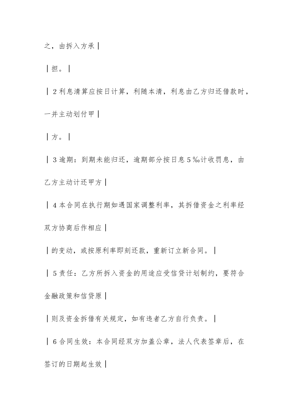 资金拆借合同-_第3页