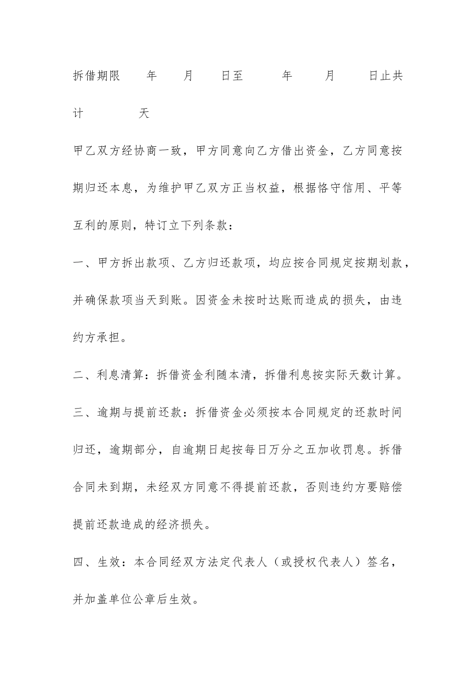 资金拆借合同(二)-_第3页