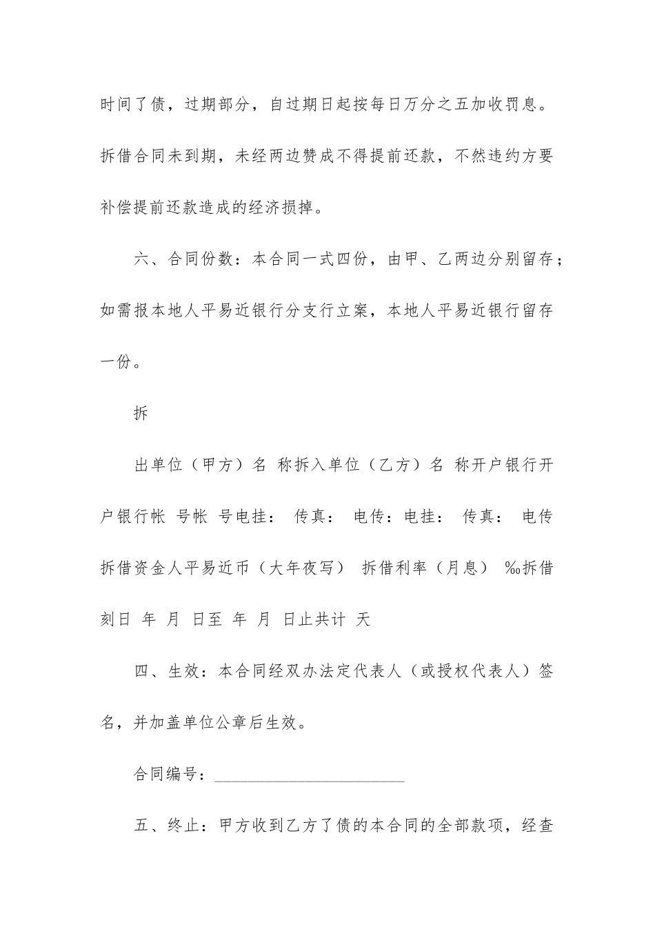 资金拆借合同12篇-拆借合同和借款合同_第2页