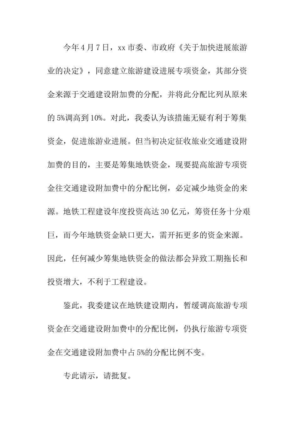 资金请示报告格式_第2页