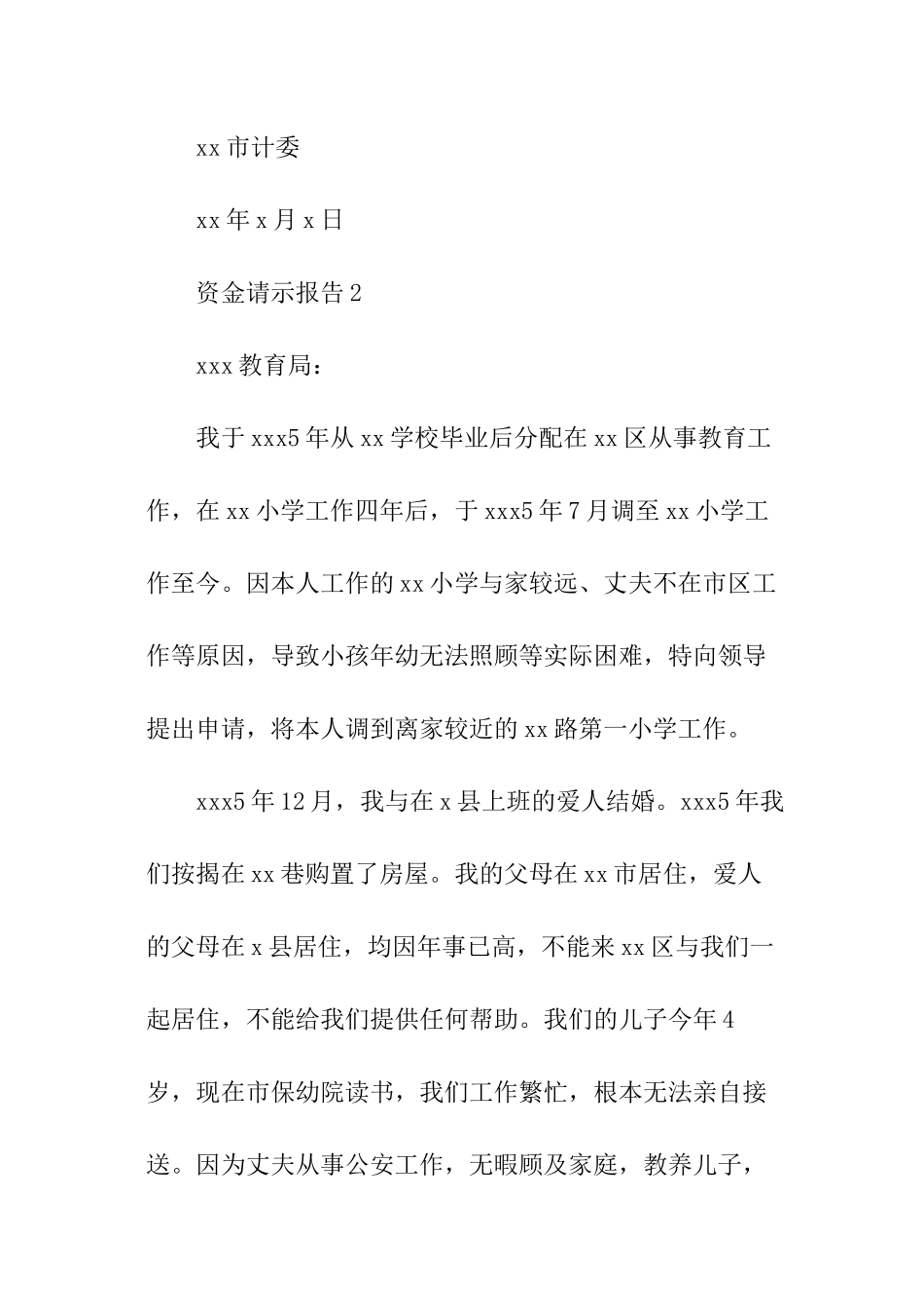 资金请示报告格式_第3页