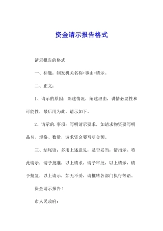 资金请示报告格式