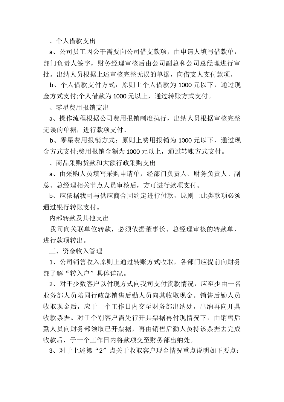 资金管理制度_第2页