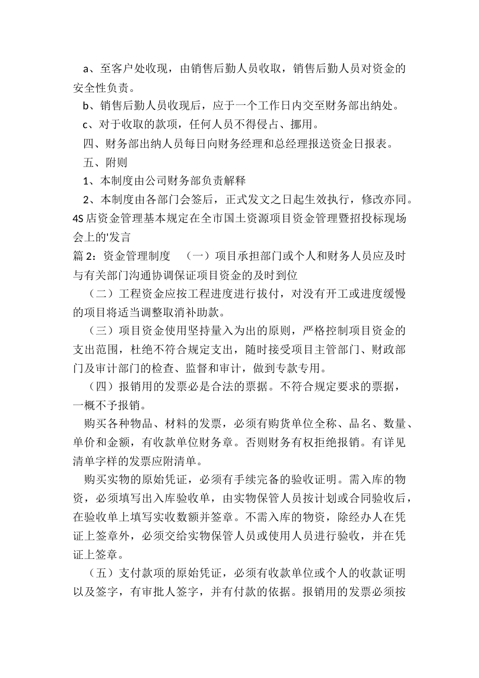 资金管理制度_第3页