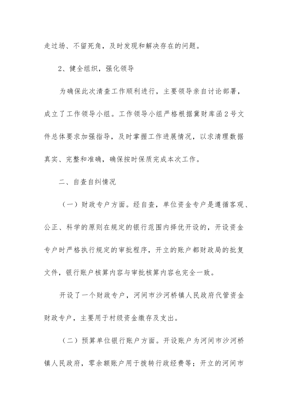 资金预算报告_第3页