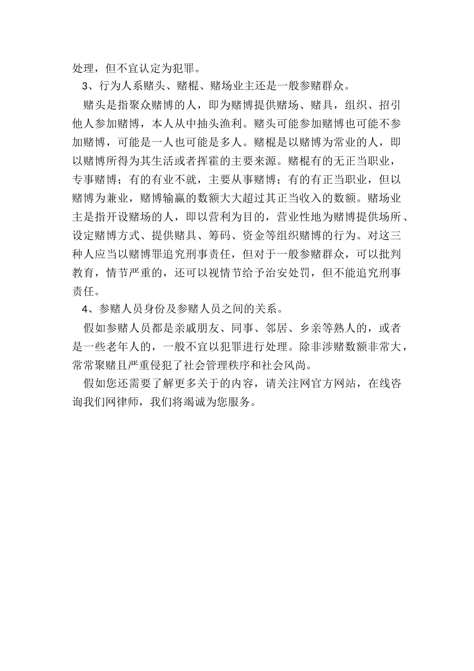 赌博未遂如何处罚_第2页