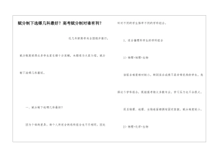 赋分制下选哪几科最好？高考赋分制对谁有利？