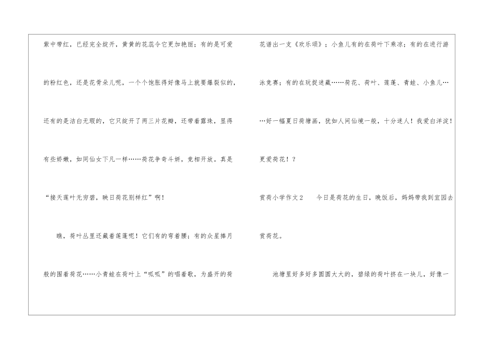 赏荷小学作文6篇-1_第2页