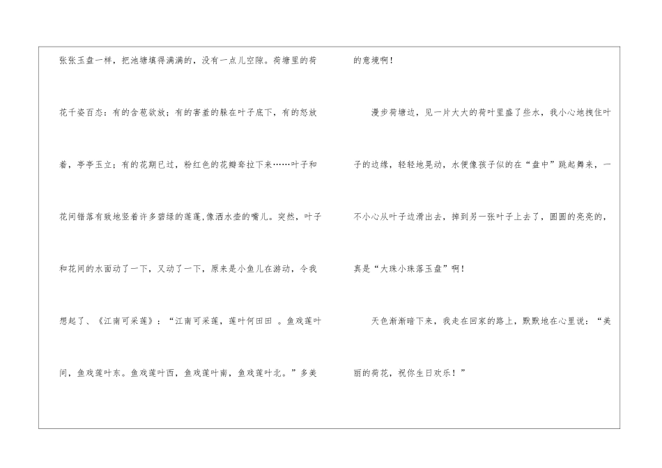 赏荷小学作文6篇-1_第3页