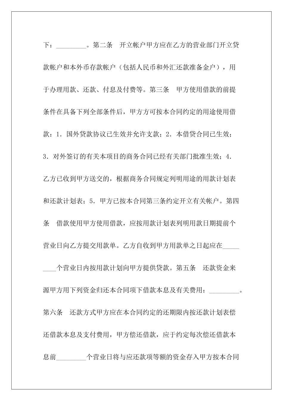 资金转贷款借贷合同资金借贷合同怎么写资金借贷合同怎么写_第3页