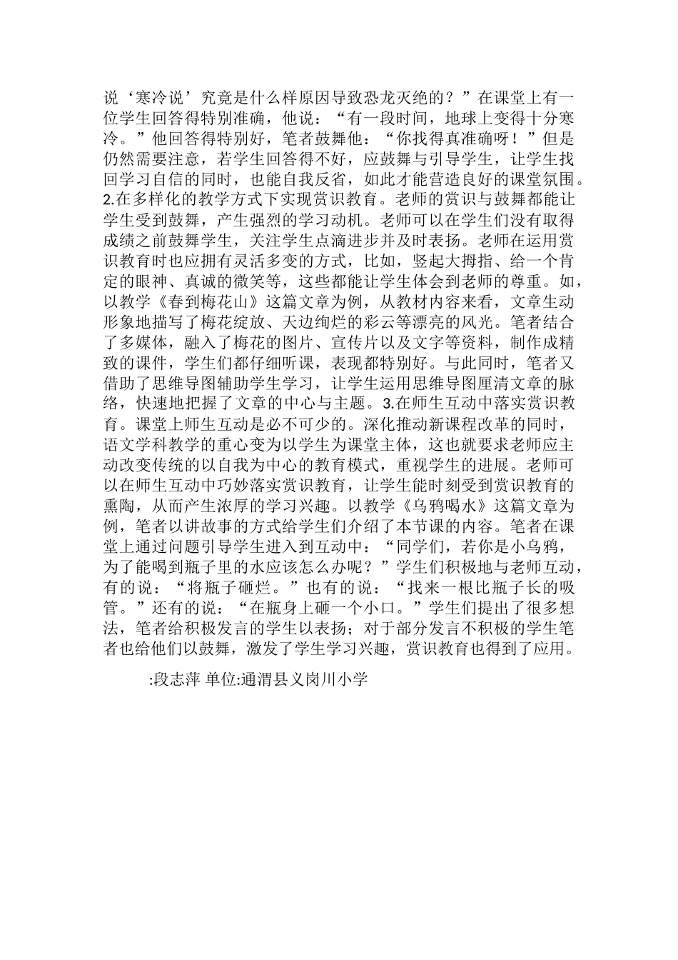 赏识教育在小学语文教学的运用_第2页