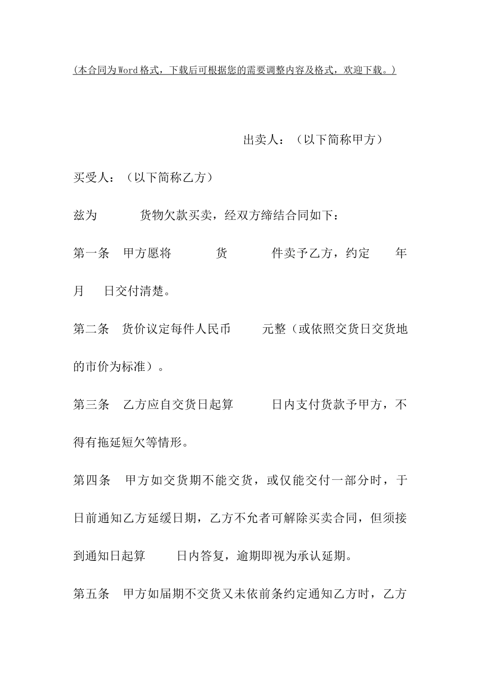 赊欠购买货物合同_第2页