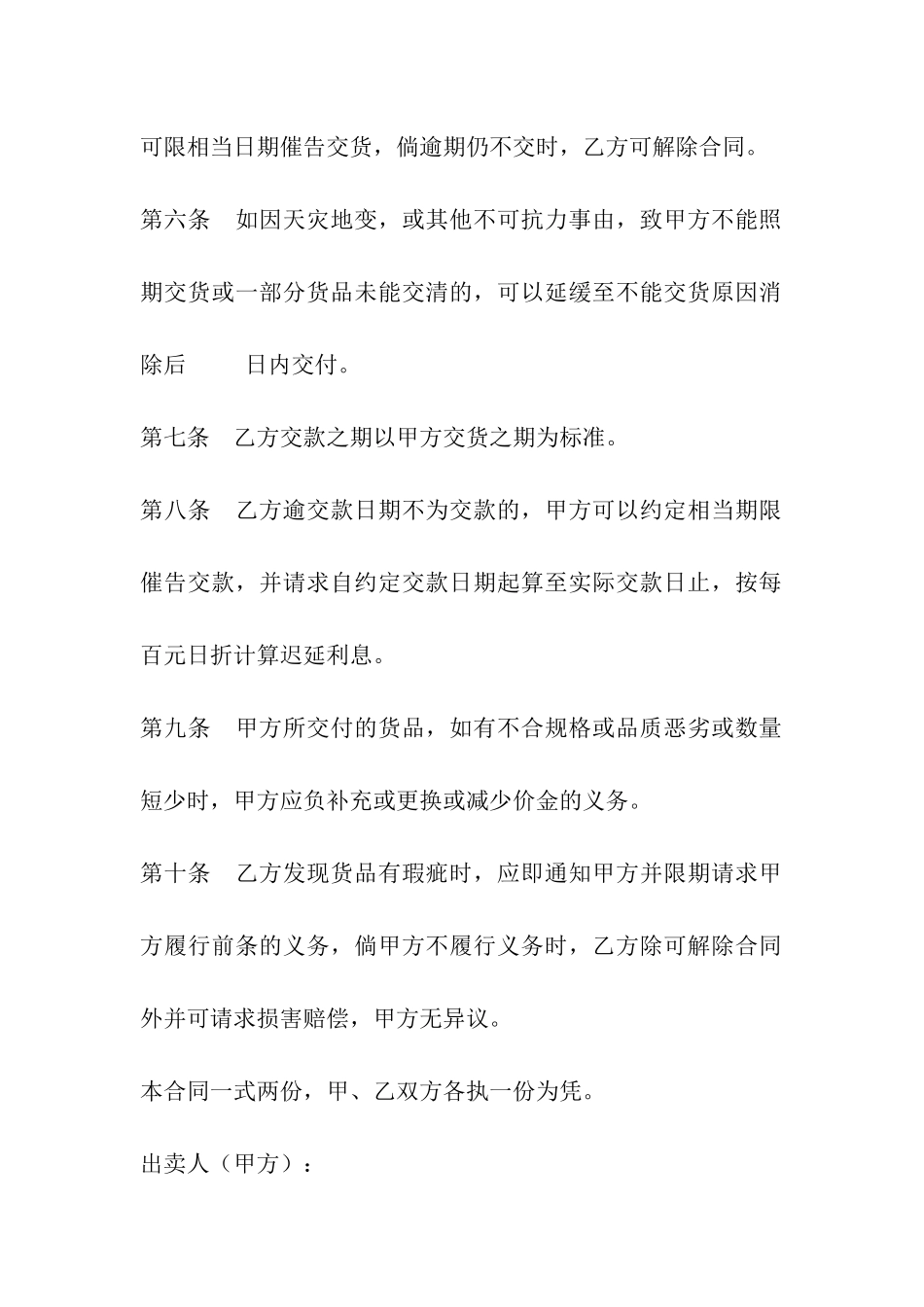 赊欠购买货物合同_第3页